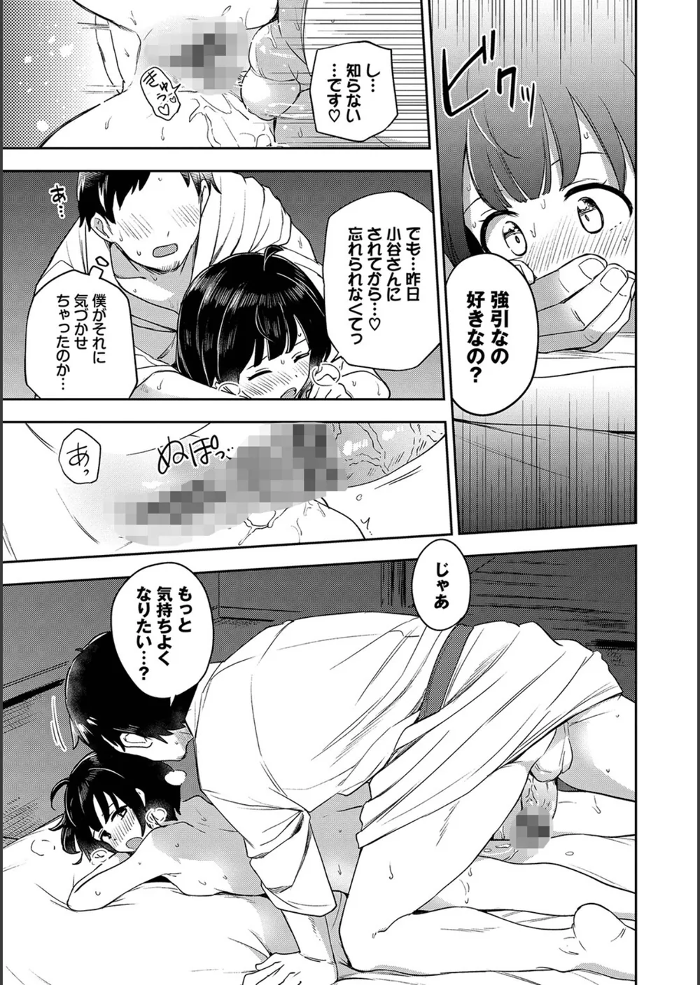しーくれっとたいむ【デジタル特装版】 サンプル21