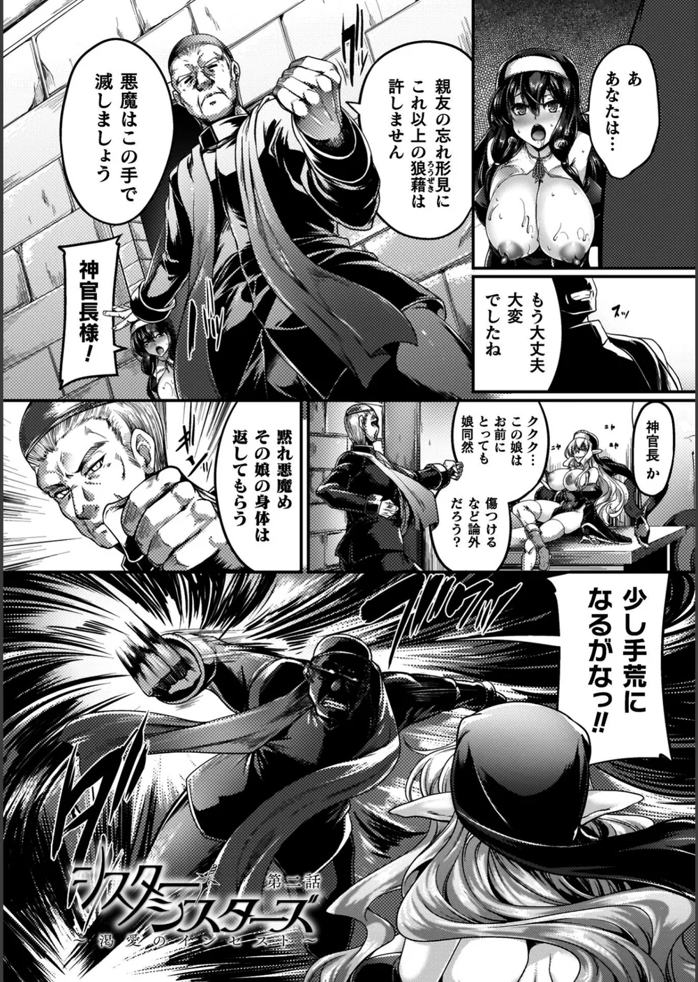サキュバシスターズ 〜聖職姉妹の背徳〜 サンプル21