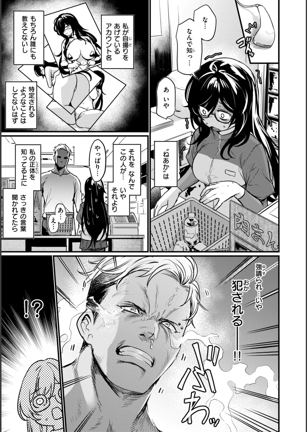 エロ漫研とかにようこそ！【デジタル版限定おまけ付き】 サンプル21