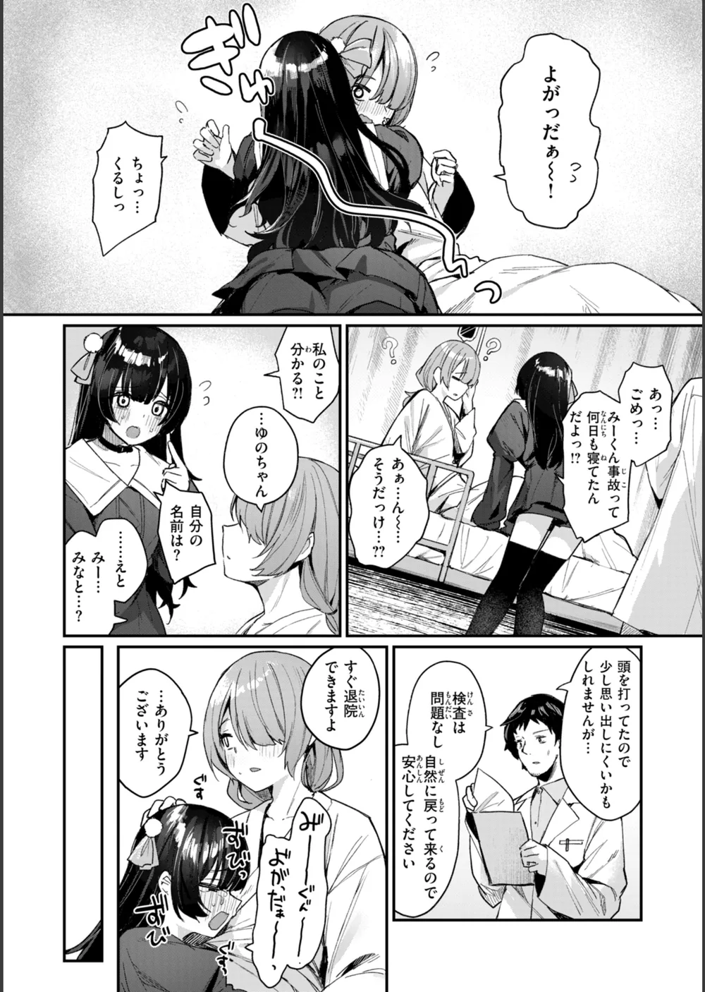 ＃沼らせ女子と繋がりたい【デジタル版限定おまけ付き】 サンプル22
