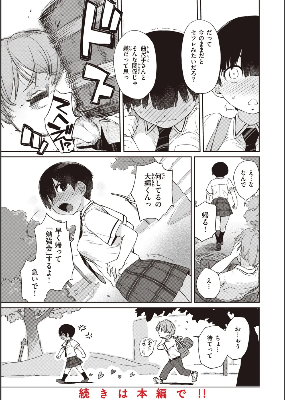 ハーレムの王 サンプル22