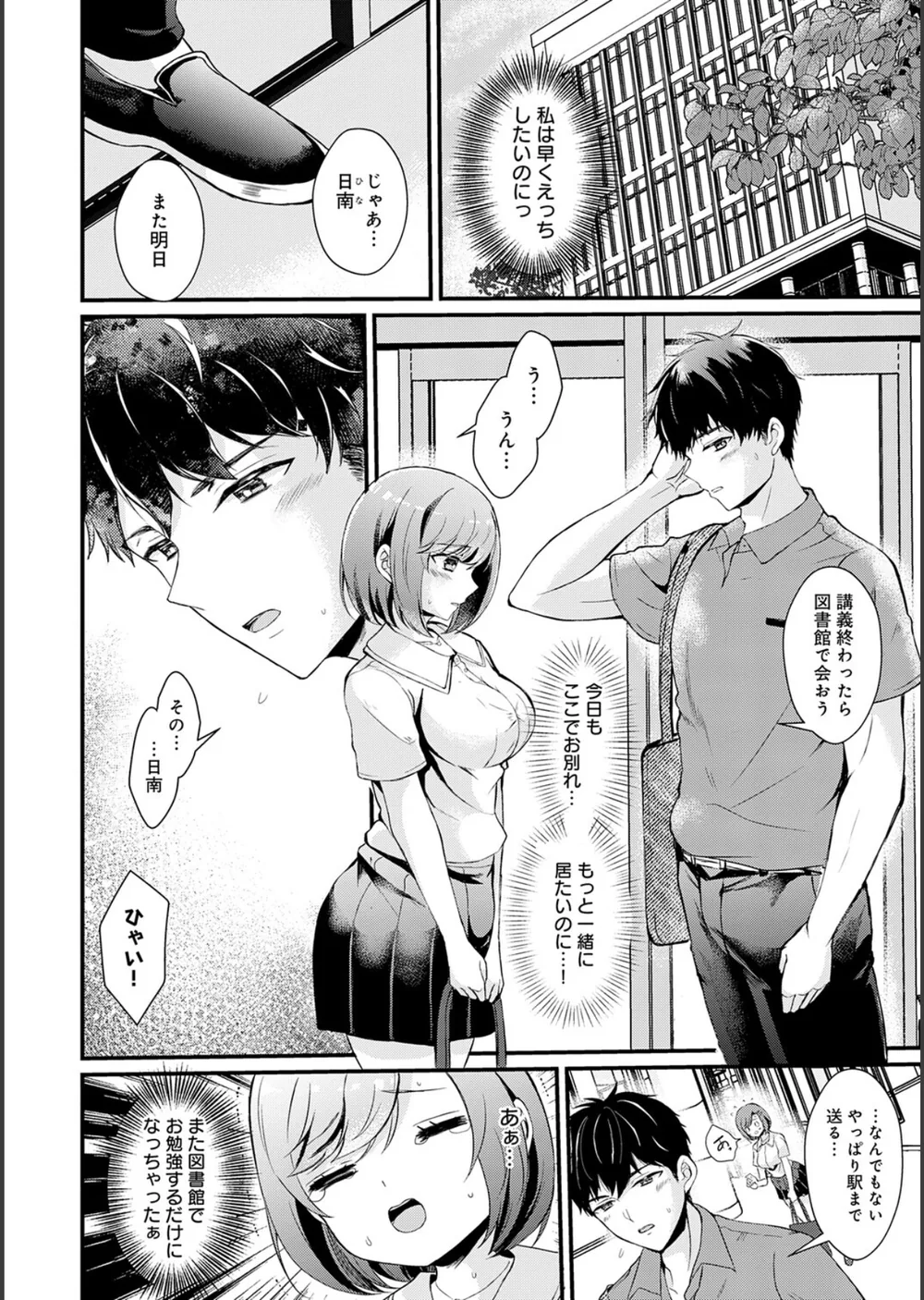 素直になれたら【デジタル特装版】 サンプル22