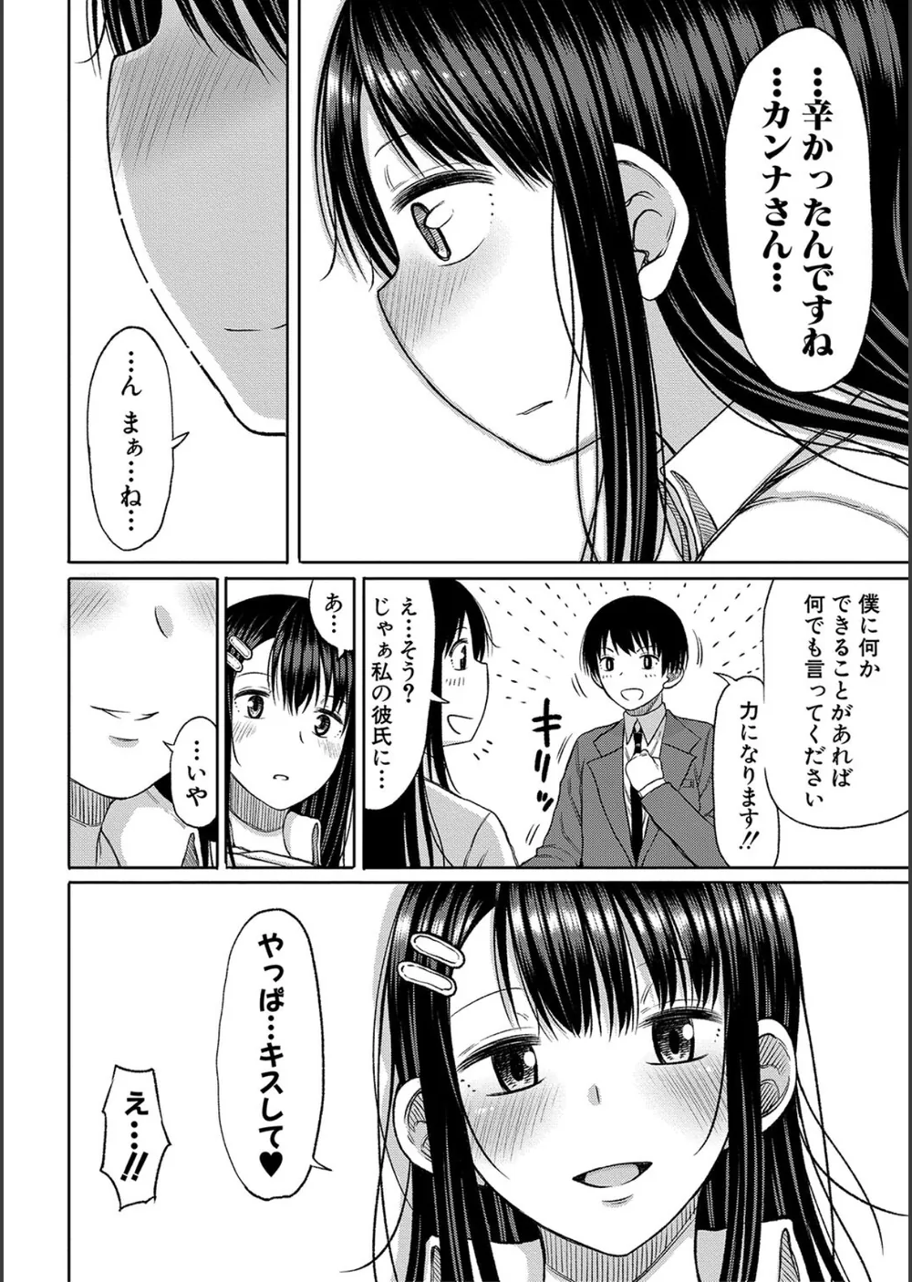 今年から共学の学校に入学したら男が僕だけだった サンプル22