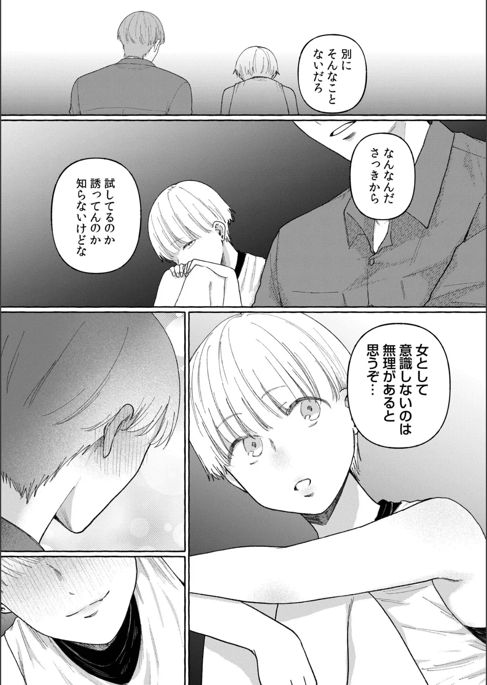 後ろの席の無口な彼女に主導権もチ●コも握られた話【デジタル特装版】 サンプル22