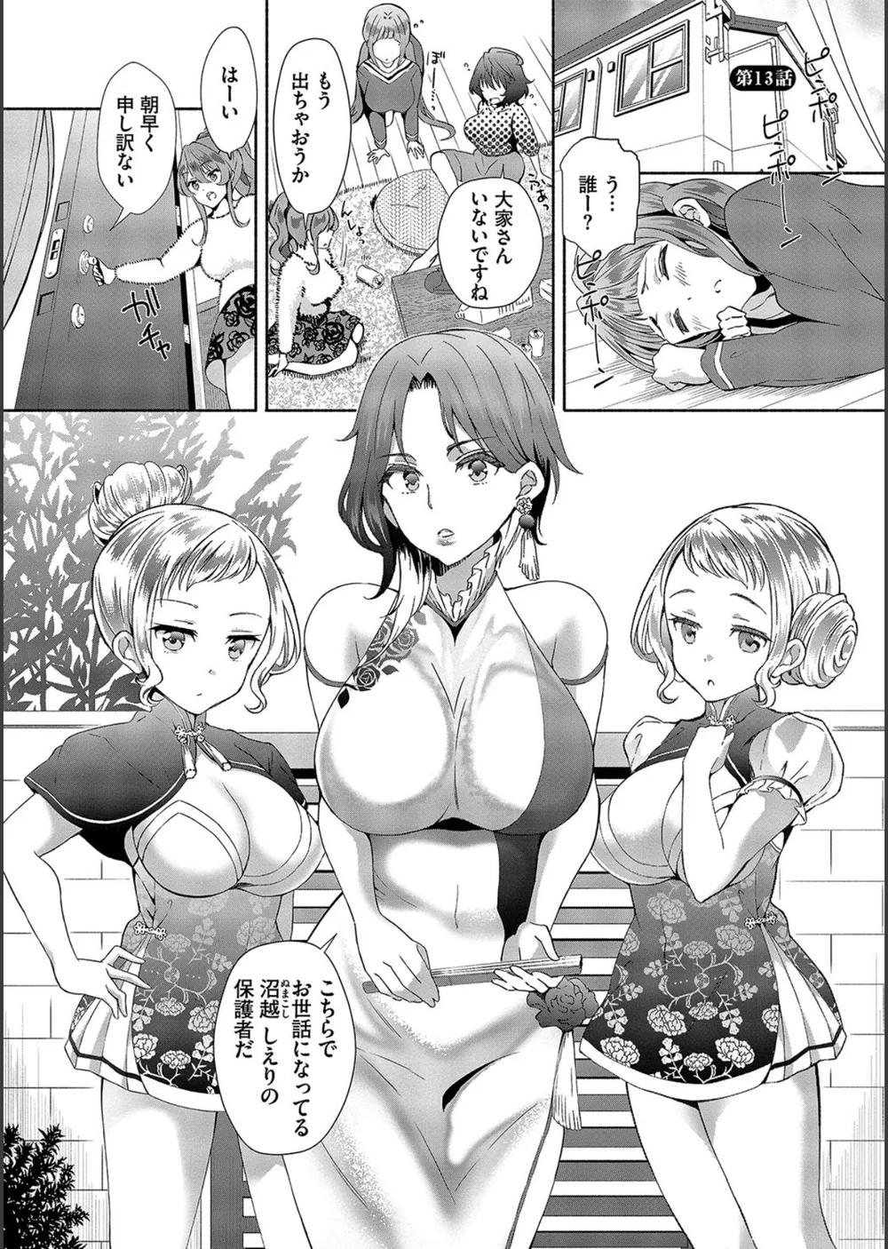 陰キャハーレム〜魔道具を使ってシェアハウスでハーレムをつくってみた話〜【デジタル特装版】 サンプル22