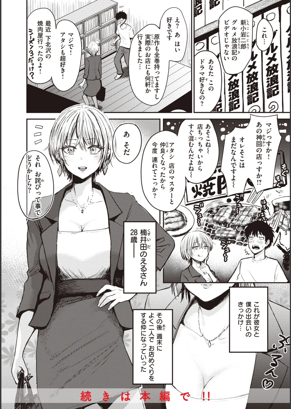 シコれすぎぃ！ サンプル22