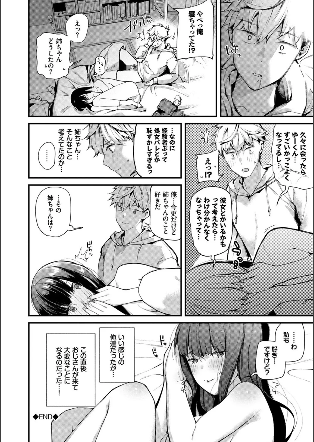 ぼでぃーたっち【FANZA限定版】 サンプル22
