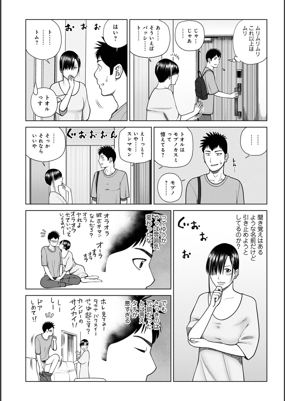 じつは欲求不満なんです妻【デジタル特装版】 サンプル22