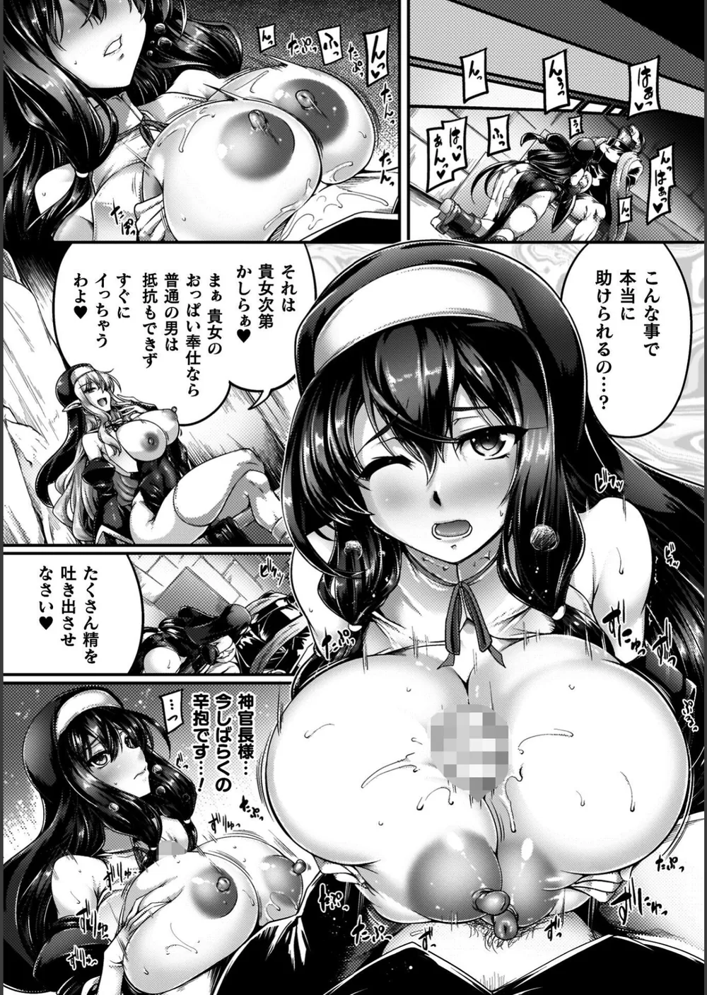 サキュバシスターズ 〜聖職姉妹の背徳〜 サンプル22