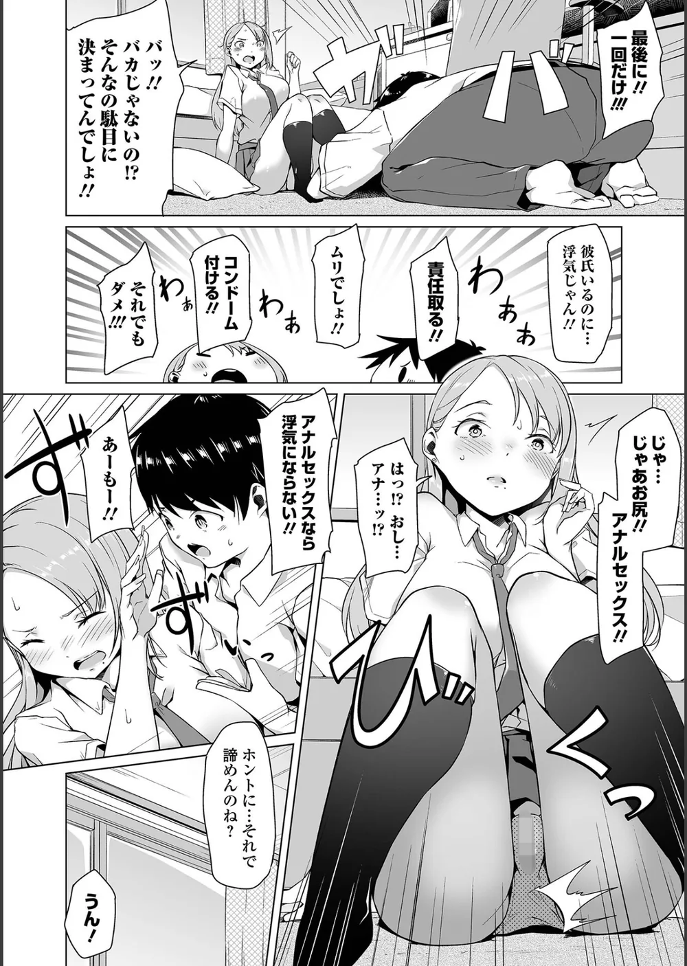 恋する乙女はネトラレビッチ 【デジタル特装版】 サンプル22