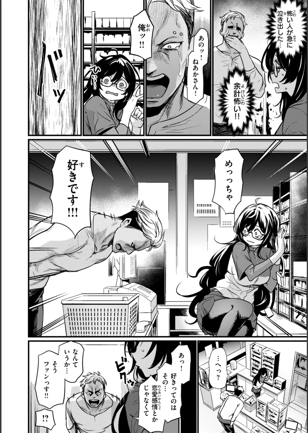 エロ漫研とかにようこそ！【デジタル版限定おまけ付き】 サンプル22