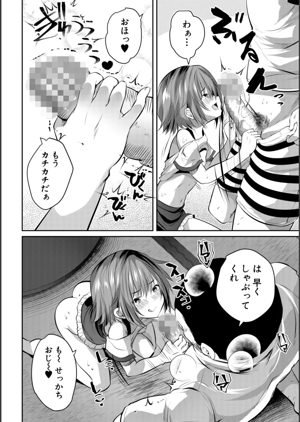 田舎少女とハーレムえっちに至る夏 サンプル22