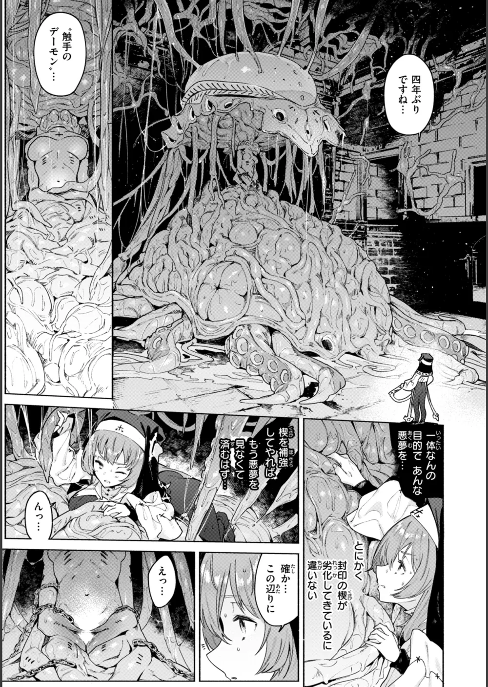 ヤリこみクロニクル〜異種族性交記〜【デジタル版限定おまけ付き】 サンプル23