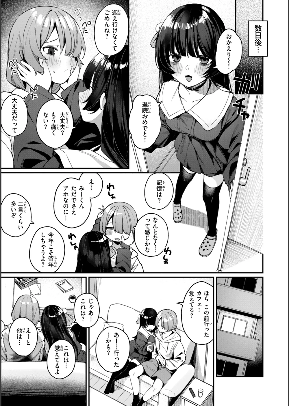 ＃沼らせ女子と繋がりたい【デジタル版限定おまけ付き】 サンプル23