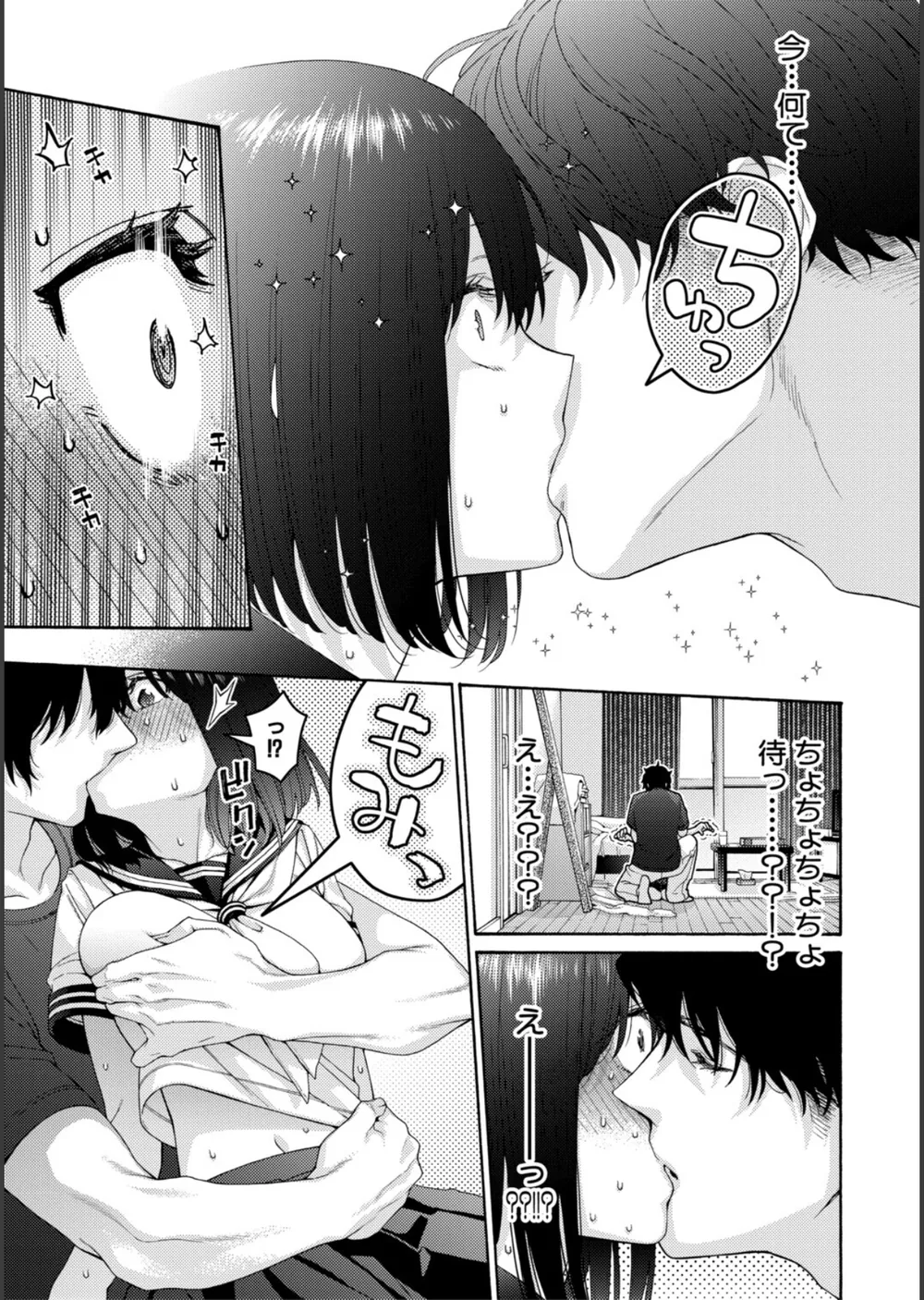 いとこエッチ特装版 サンプル23