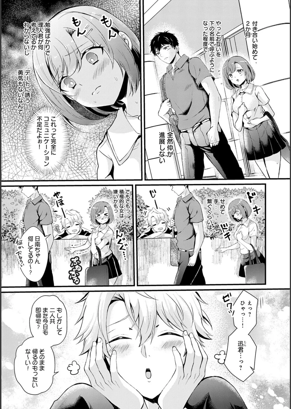 素直になれたら【デジタル特装版】 サンプル23