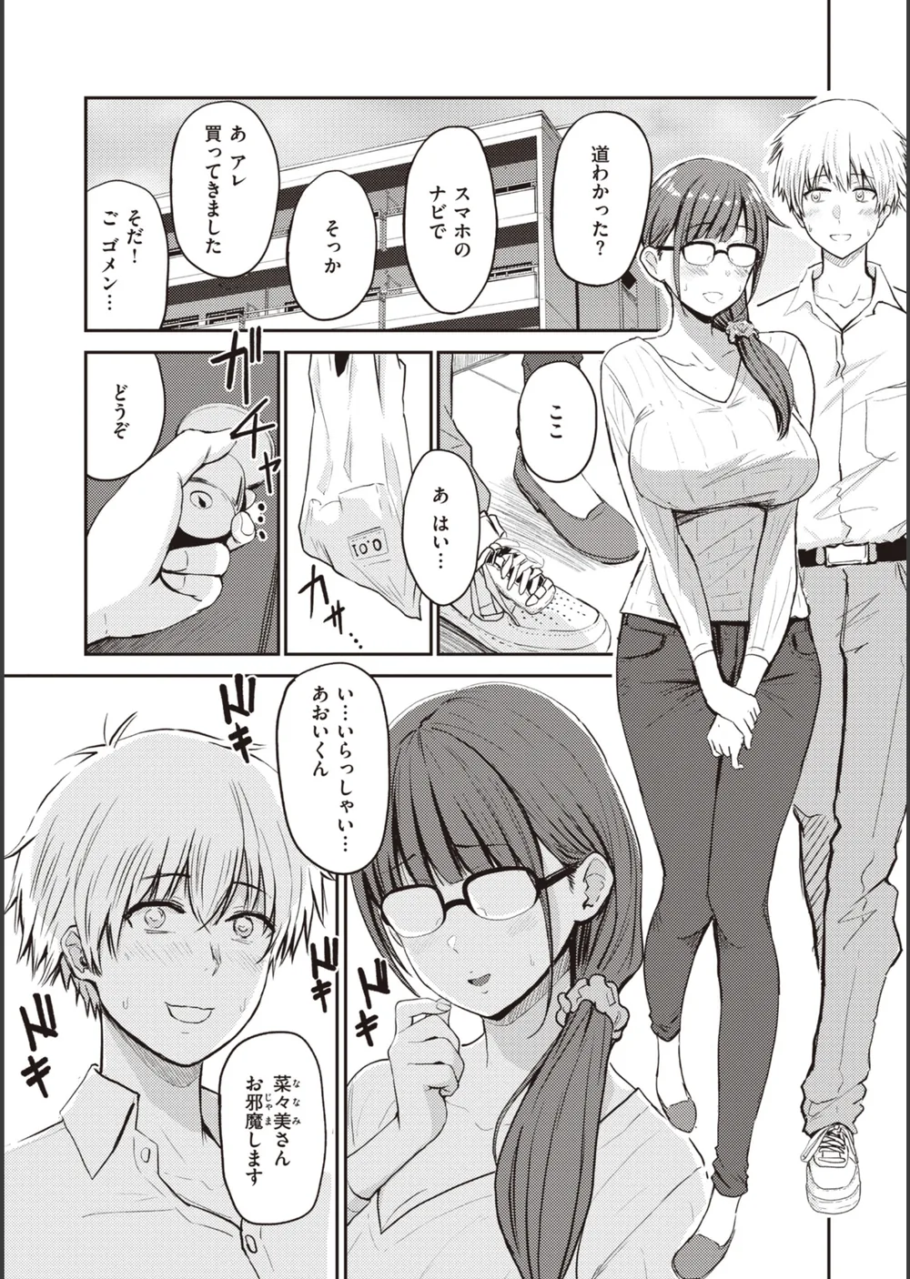 シコれすぎぃ！ サンプル23