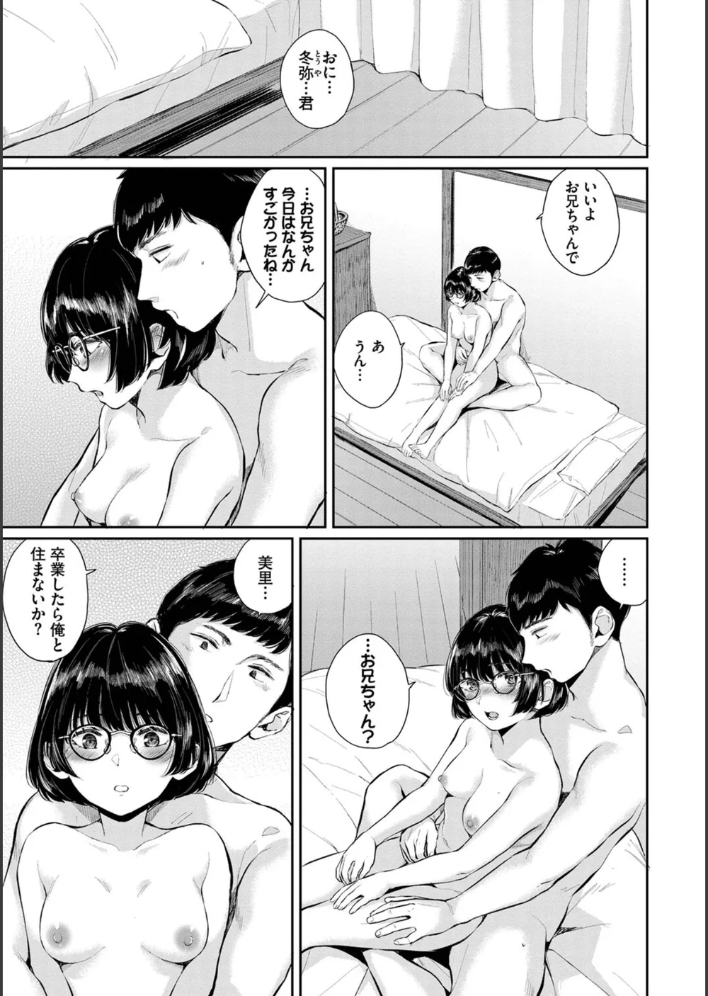 ふたりあい【デジタル特装版】 サンプル23