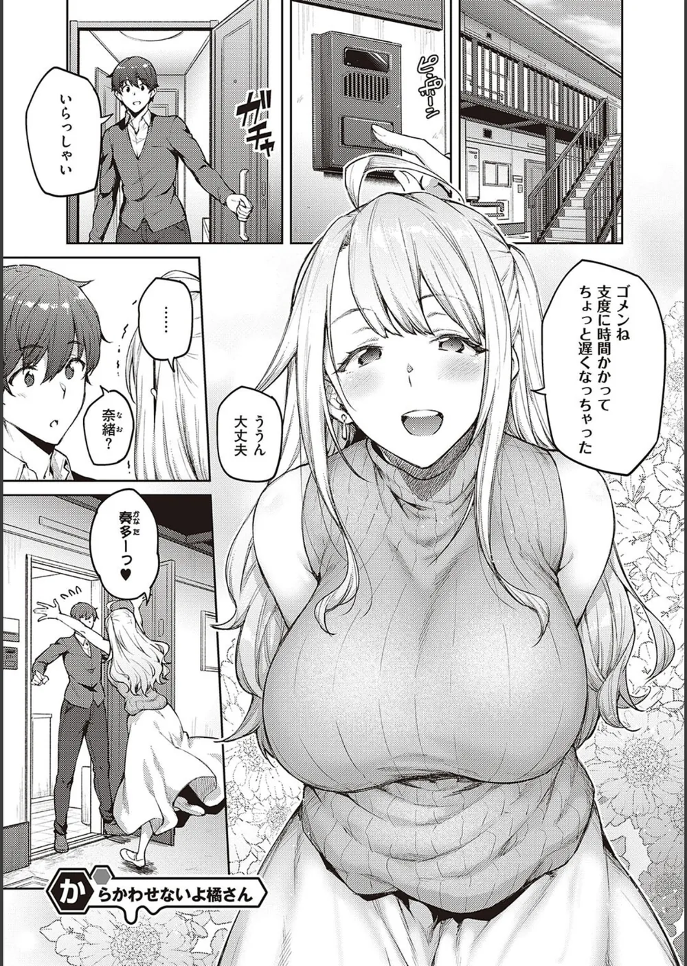 ハニーテンプテーション 【デジタル特装版】 サンプル23