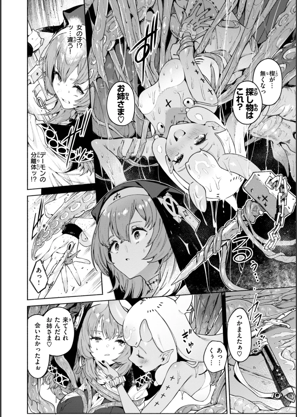 ヤリこみクロニクル〜異種族性交記〜【デジタル版限定おまけ付き】 サンプル24