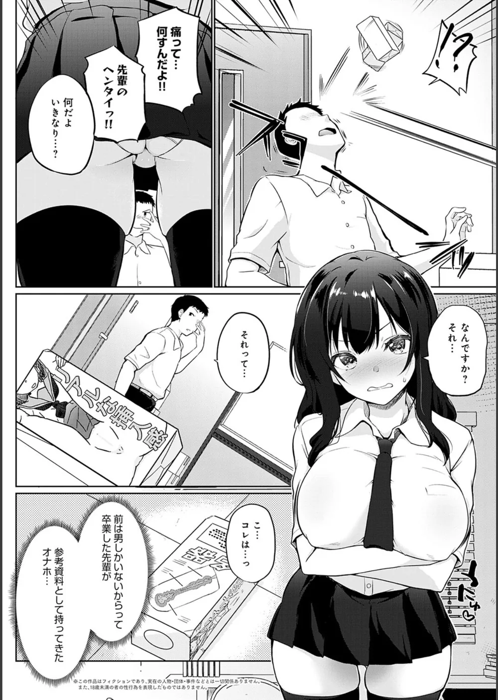 せんぱい シよっ サンプル24
