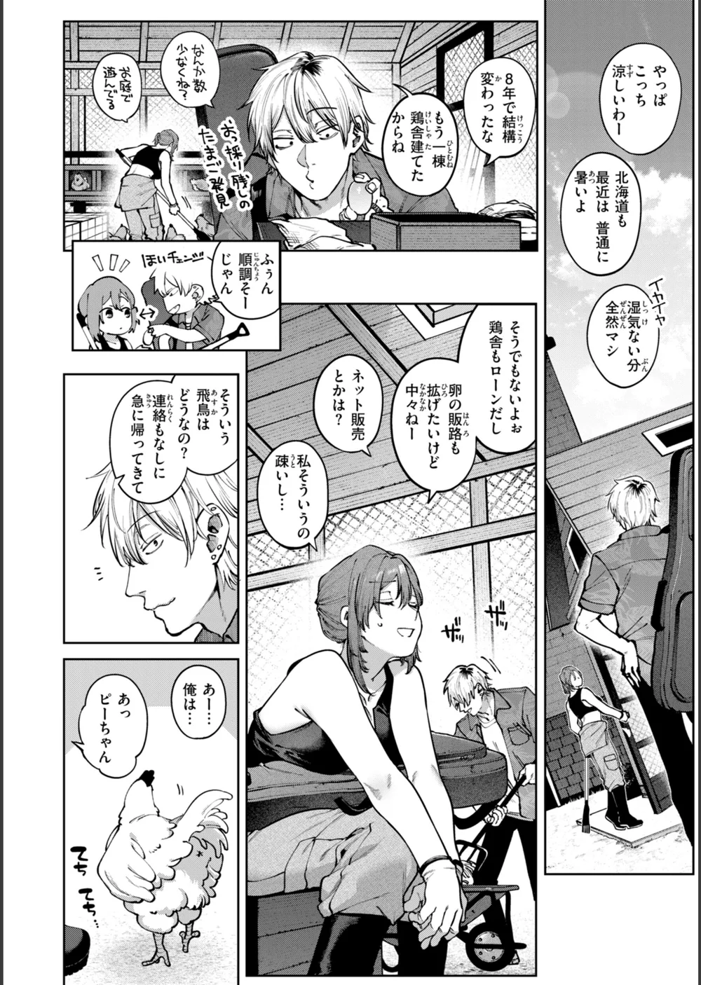 恋のふくらみ【デジタル版限定おまけ付き】 サンプル24