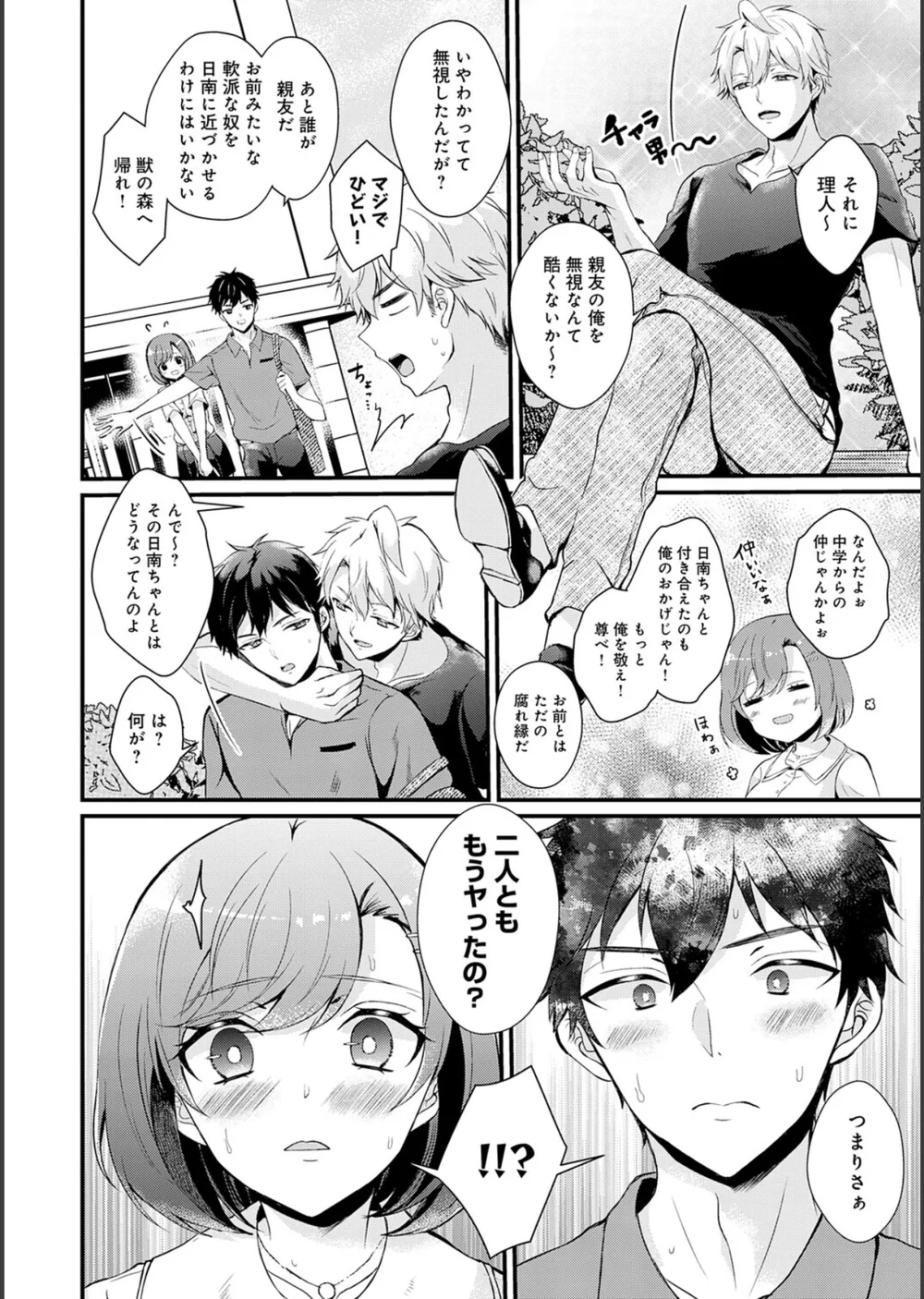 素直になれたら【デジタル特装版】 サンプル24