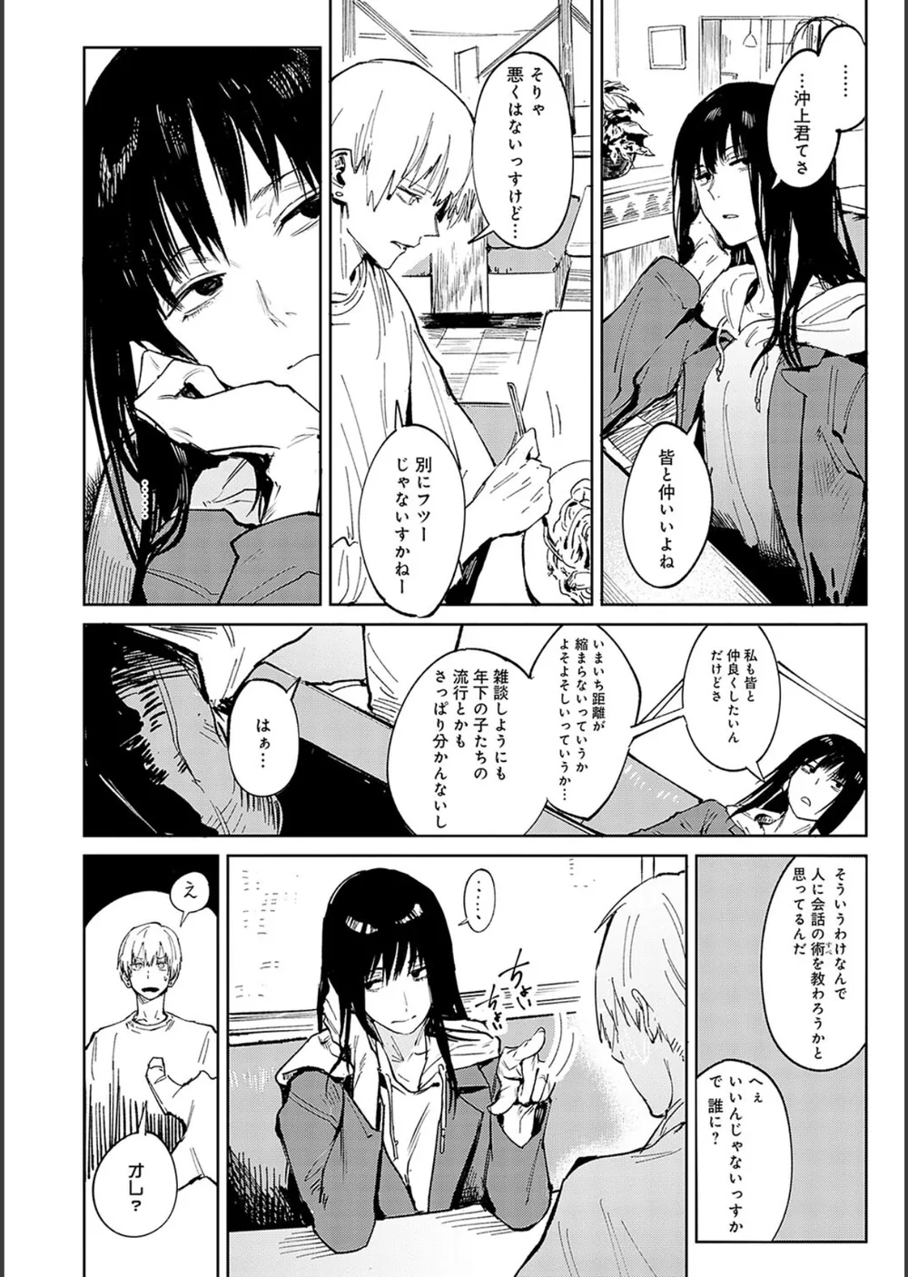 金烏玉兎恋歌【デジタル特装版】 サンプル24