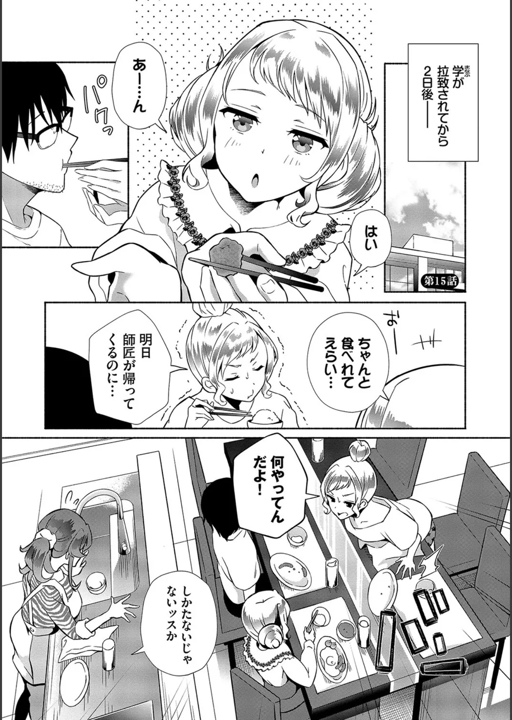 陰キャハーレム〜魔道具を使ってシェアハウスでハーレムをつくってみた話〜【デジタル特装版】 サンプル24