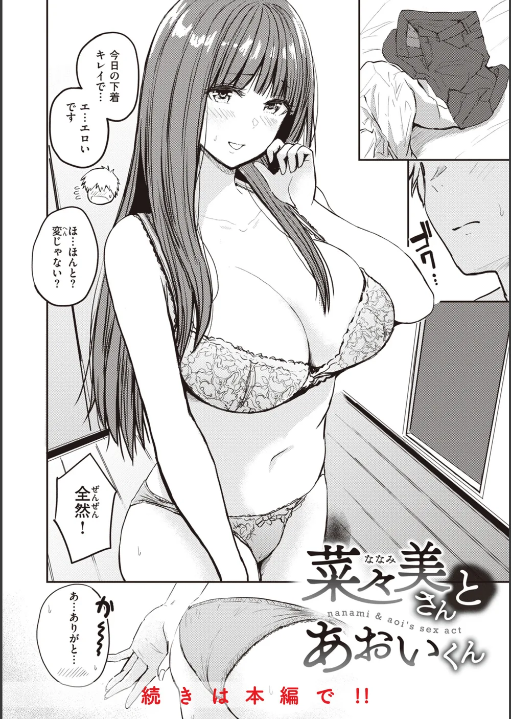 シコれすぎぃ！ サンプル24