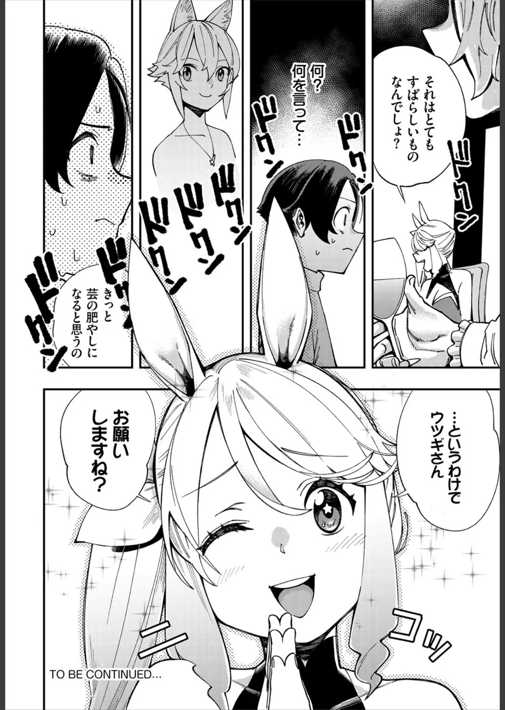 エロ概念のない異世界で18禁ライフ サンプル24