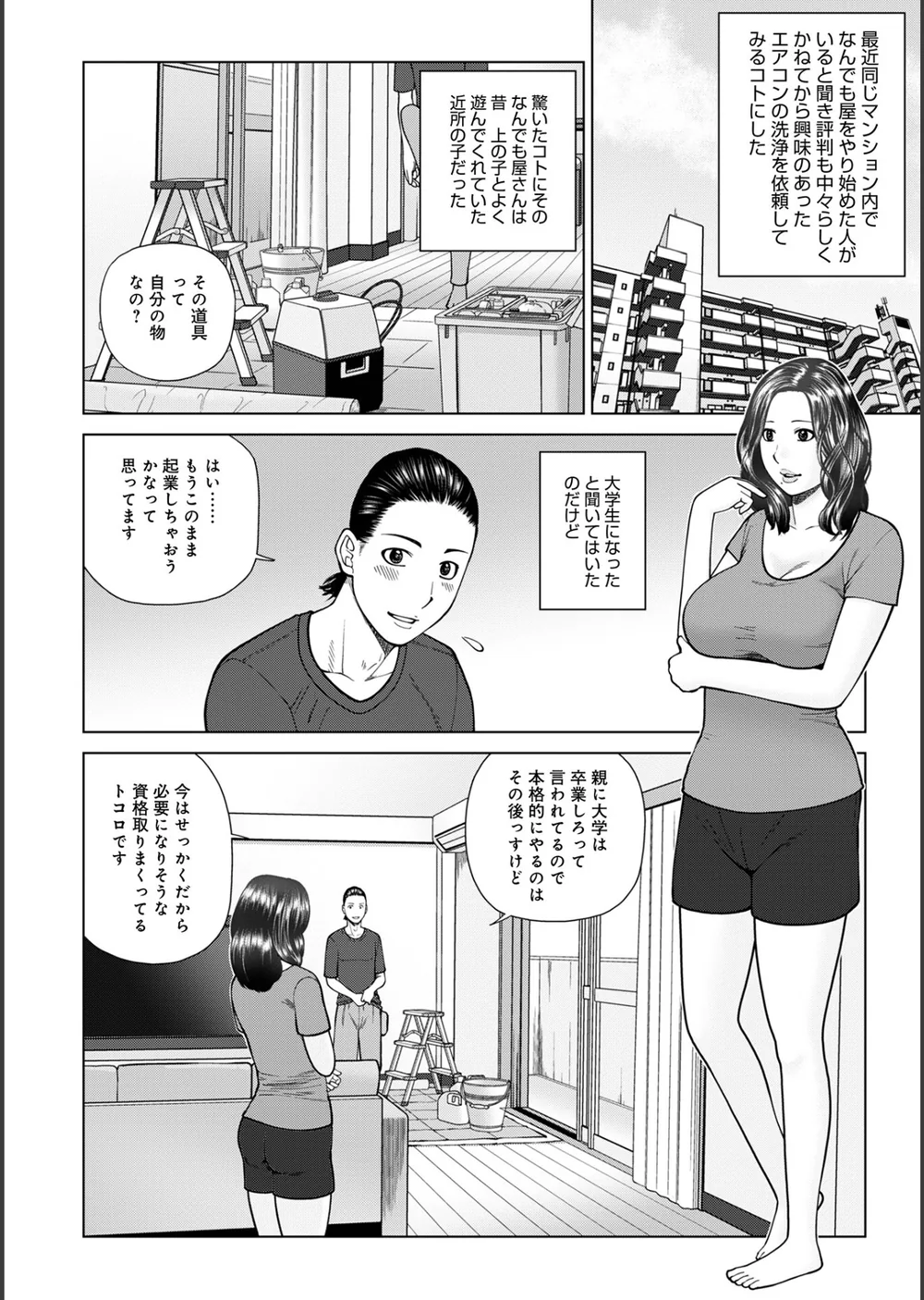 じつは欲求不満なんです妻【デジタル特装版】 サンプル24