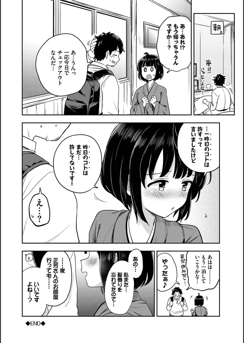 しーくれっとたいむ【デジタル特装版】 サンプル24