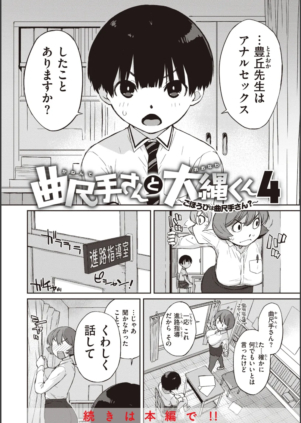 曲尺手さんと大縄くん〜むっつりドスケベな彼女と俺〜 サンプル24