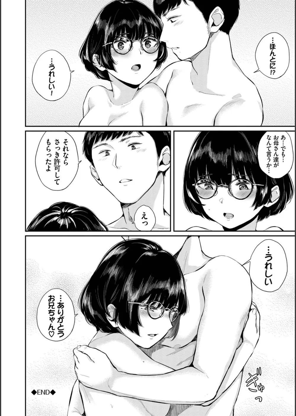 ふたりあい【デジタル特装版】 サンプル24