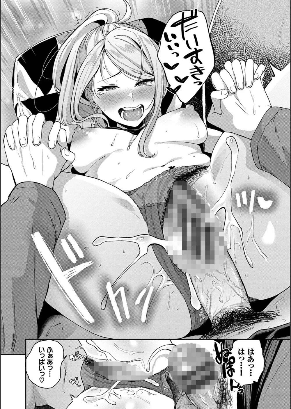 甘えて…いいよ 【電子限定版】【FANZA限定版】【デジタル特装版】 サンプル24