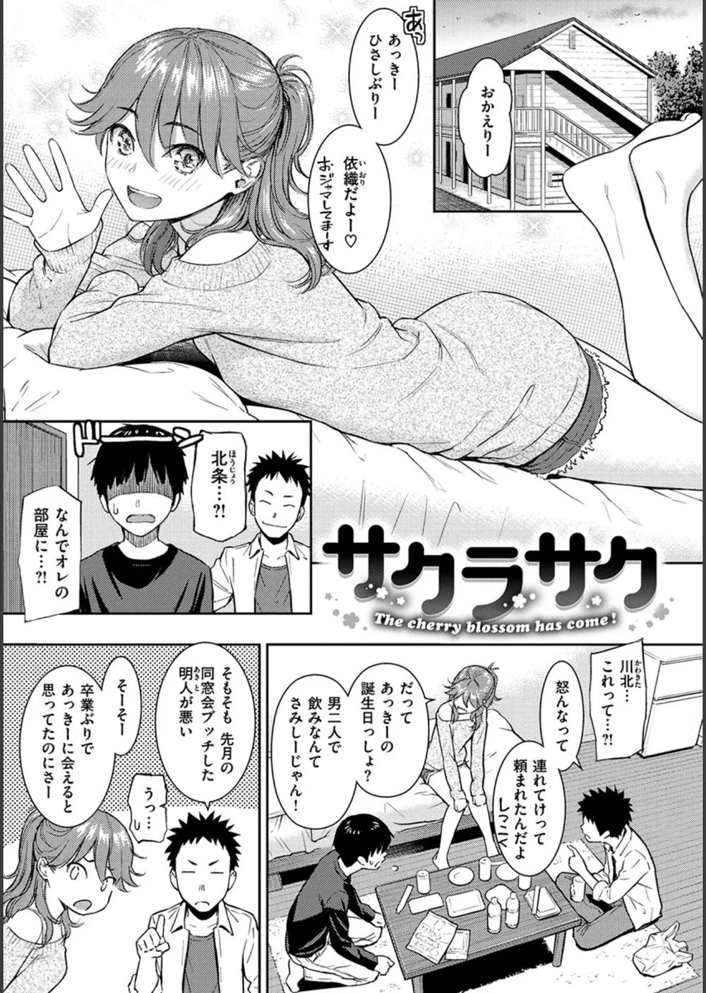 求愛エトランゼ サンプル24
