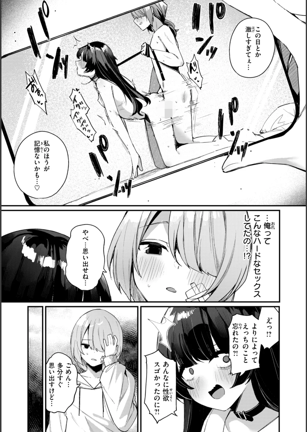 ＃沼らせ女子と繋がりたい【デジタル版限定おまけ付き】 サンプル25