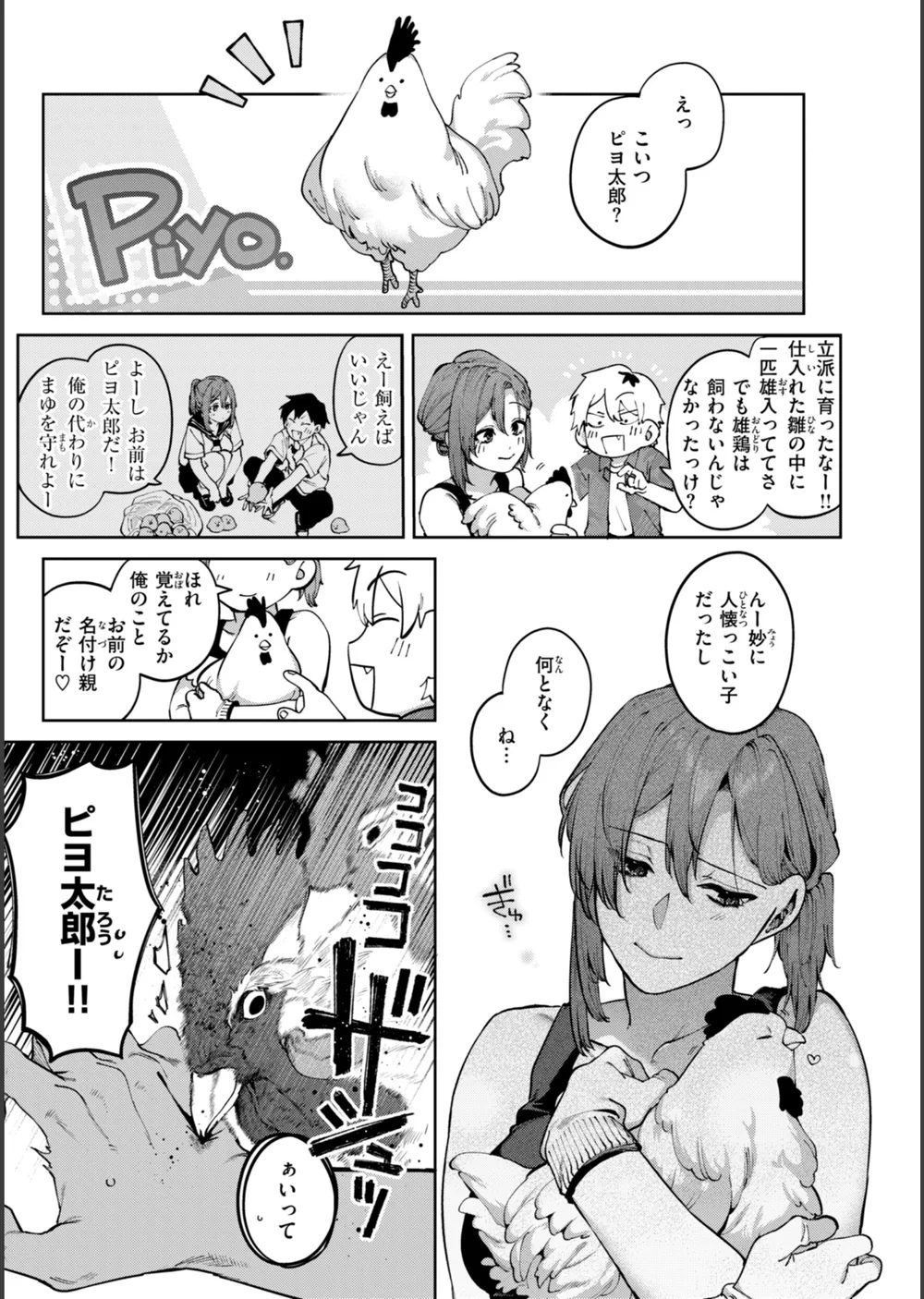 恋のふくらみ【デジタル版限定おまけ付き】 サンプル25