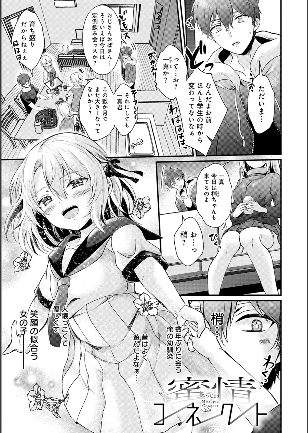 素直になれたら【デジタル特装版】 サンプル25
