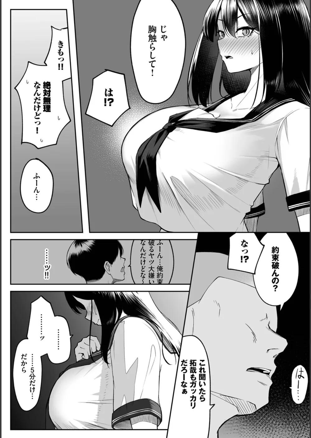 十年の恋より一週間の性（単行本） サンプル25