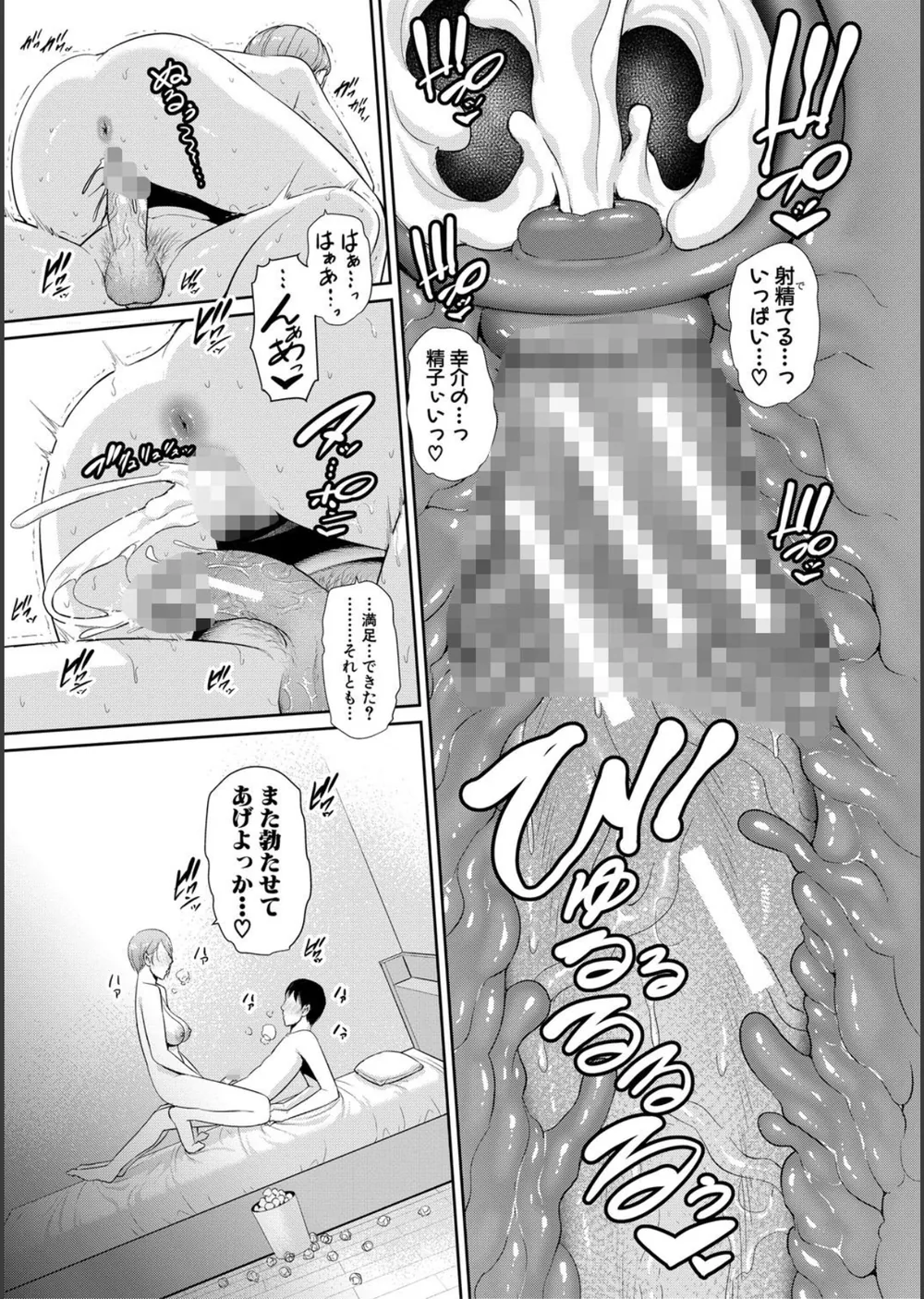 僕だけの淫母たち【電子版特典付き】 サンプル25