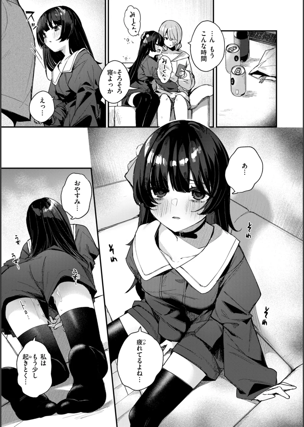 ＃沼らせ女子と繋がりたい【デジタル版限定おまけ付き】 サンプル26