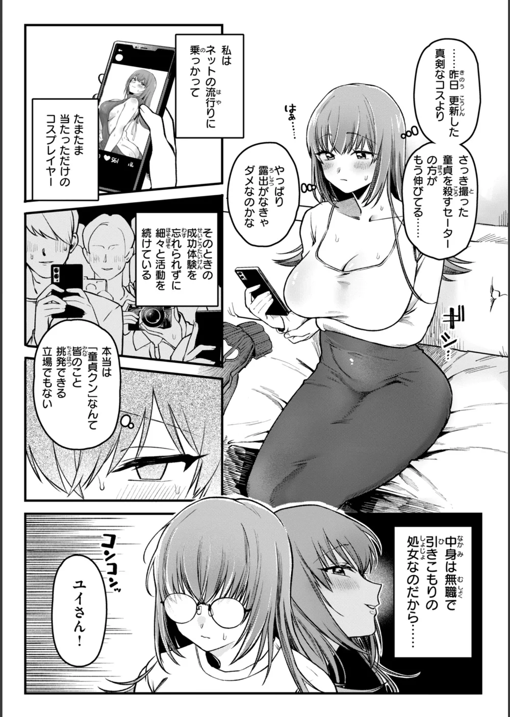 理痴的ヴィーナス【デジタル版限定おまけ付き】 サンプル26