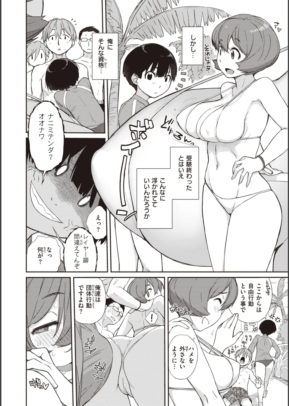 ハーレムの王 サンプル26
