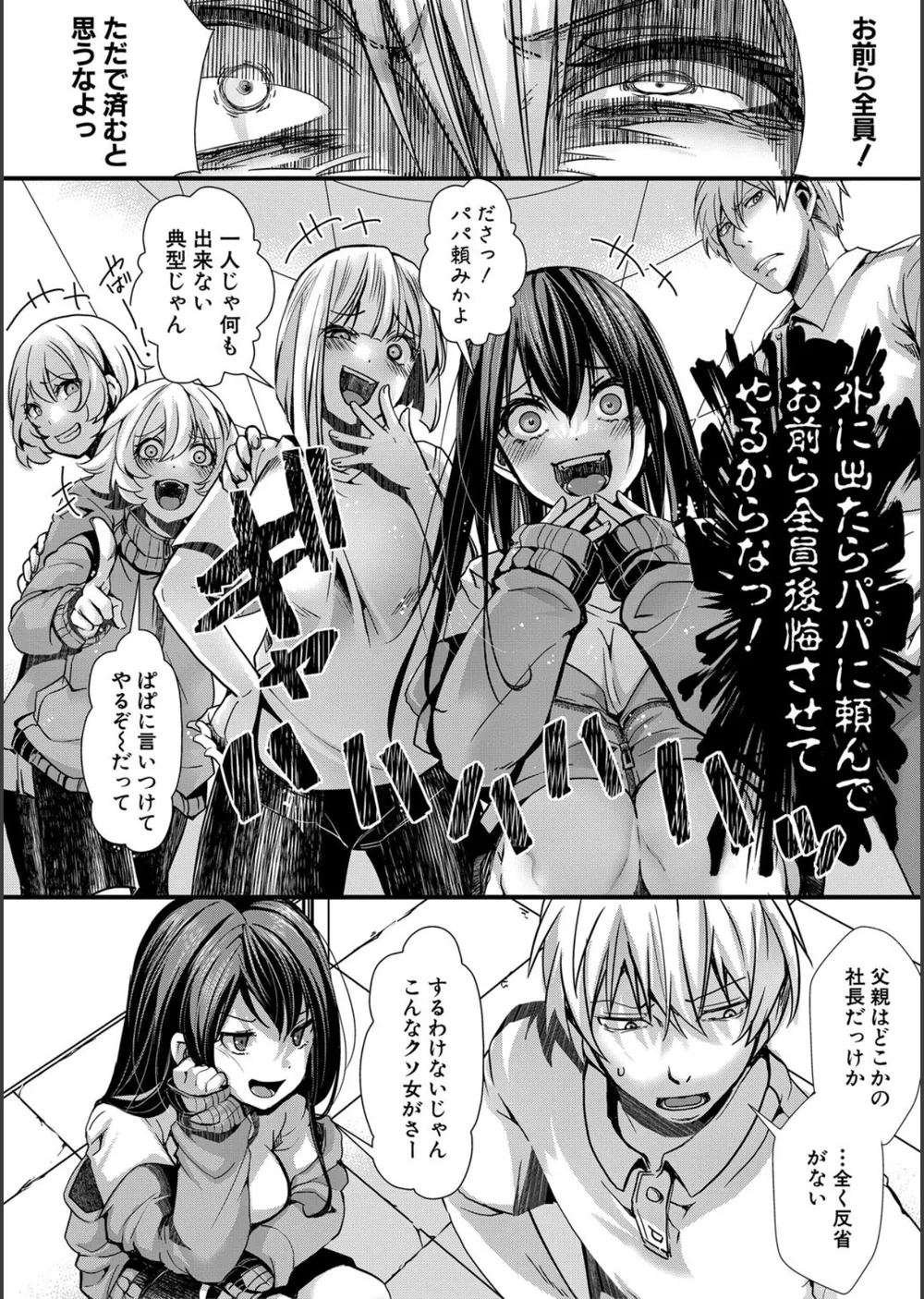 少女A矯正交尾 -人生舐めプ中のメスに肉棒で再教育しちゃいました-特装版 サンプル26