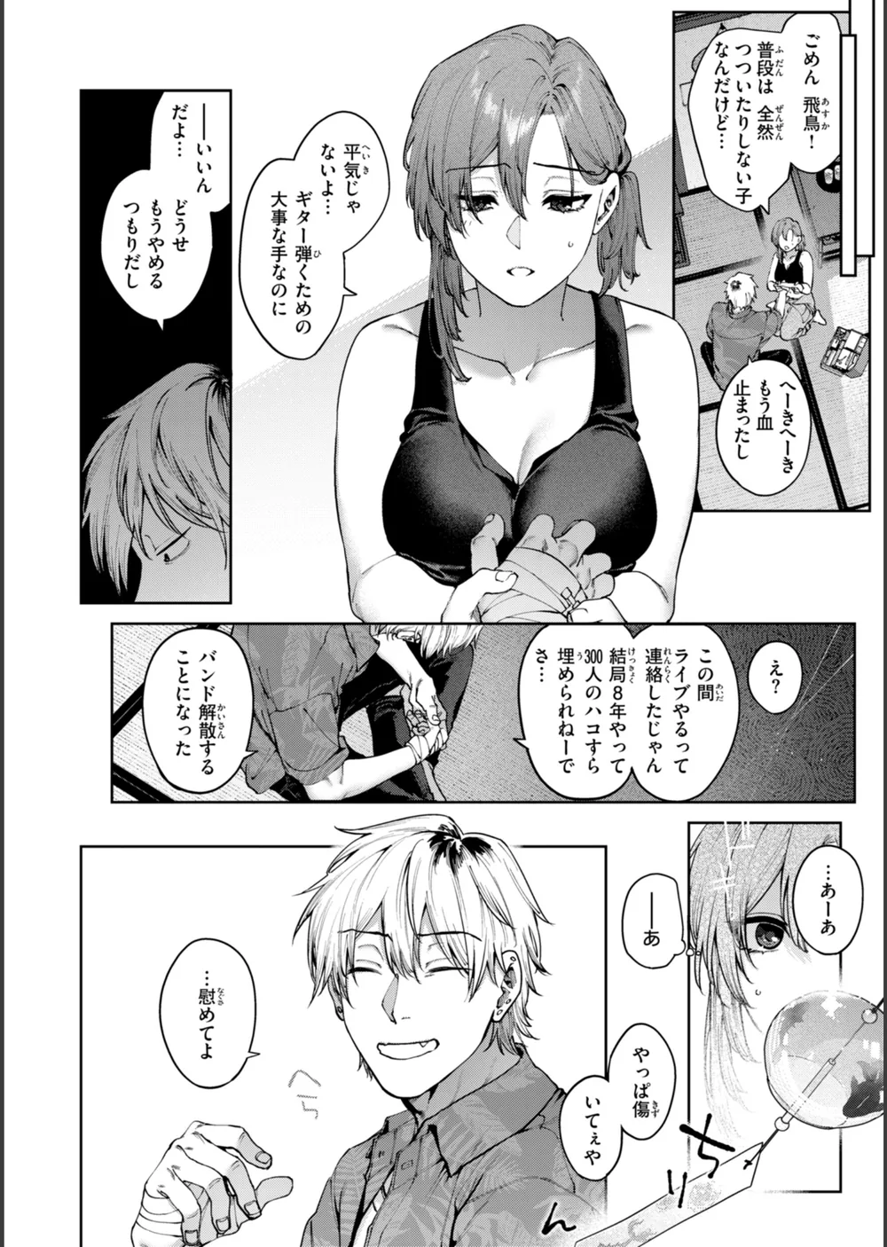 恋のふくらみ【デジタル版限定おまけ付き】 サンプル26