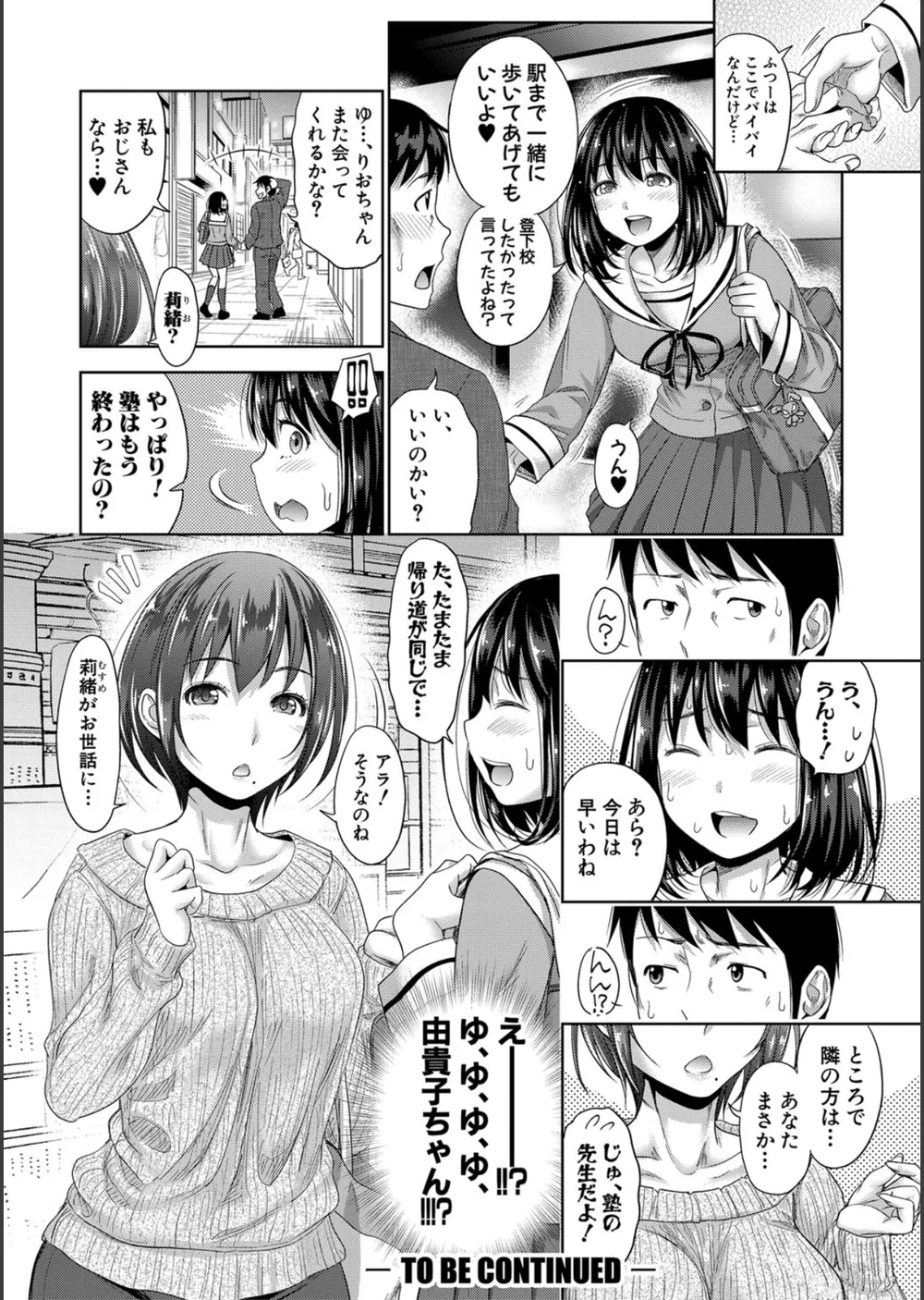 初恋のヒト -もし相性抜群なパパ活娘が義娘になって24時間ハメ放題になったら-【電子版特典付き】 サンプル26