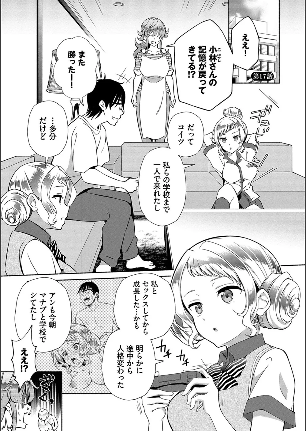 陰キャハーレム〜魔道具を使ってシェアハウスでハーレムをつくってみた話〜【デジタル特装版】 サンプル26