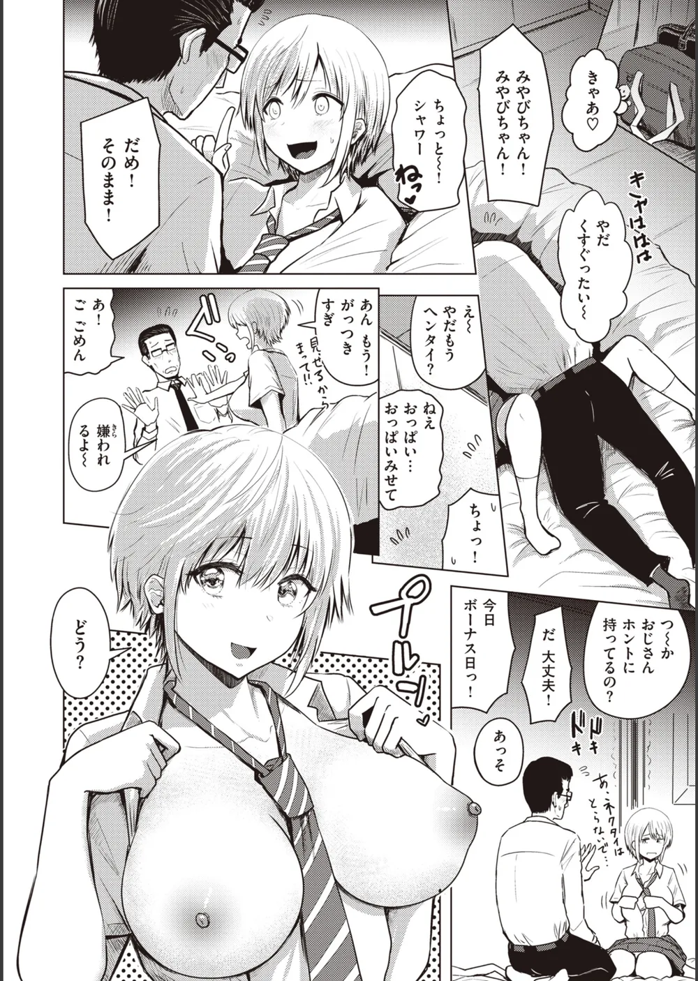 シコれすぎぃ！ サンプル26